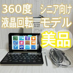 美品▽電子辞書 シニア向け 液晶360度回転 PW-SR3-N 説明書付き▽B56