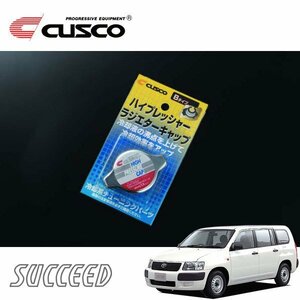 CUSCO クスコ ハイプレッシャーラジエーターキャップ Bタイプ サクシード NCP59G 2002/07～ 4WD