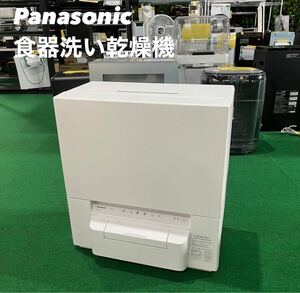 Panasonic 食器洗い乾燥機 NP-TSP1 2024年製 家電 Z075