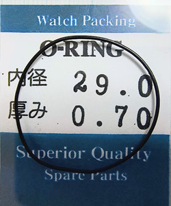 ★時計用汎用オーリングパッキン★ 内径x厚み 29.0x0.70　1本セット O-RING【定型送料無料】セイコー・シチズン等