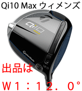 新品■レディース■テーラーメイド■2024.2■Qi10 MAX■W1■12.0■ELDIO TM40■L■ぶっ飛び系10Kを体感せよ 未体験のやさしさと初速■