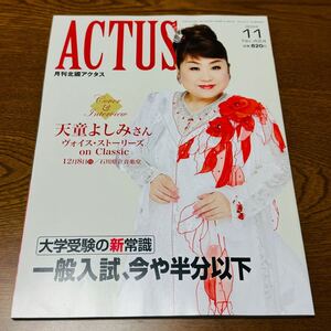 北國アクタス 2024年11月号