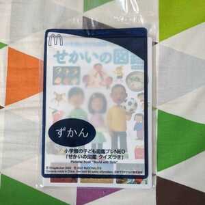 ★未開封★ずかん　小学館の子ども図鑑プレNEO　「せかいの図鑑クイズつき」　マクドナルド　ハッピーセット