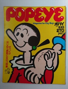 POPEYE ポパイ 1981 2/25 No.97 訳あり、ジャンク！！広告頁、破り取り、頁、バラけ、あります