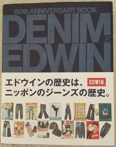 【付録ソノシート付】DENIM IS EDWIN EDWIN 　60TH ANNIVERSARY エドウイン60周年記念本　エドウィンの歴史はニッポンのジーンズの歴史