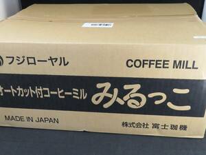 未使用　富士珈機 フジローヤル　オートカット付コーヒーミル みるっこ　ブラック　*0825-1