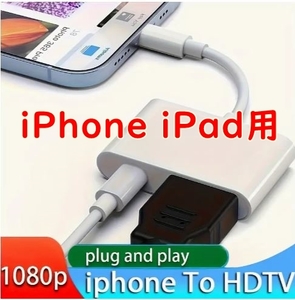 iPhone iPad ライトニング ⇔ HDMI 映像出力 AVアダプタ Type C PD充電ポートつき 変換 Lightning Digital AVアダプタ スマホ タブレット