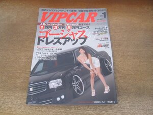 2405ST●VIP CAR ビップカー 178/2011.1●ゴージャスドレスアップ 1・3・5万円コース/カーオーディオビジュアルVIPセレクション/セルシオ