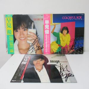 和モノ LP/サイン入り/3枚まとめセット美盤/帯・ライナー・ポスター付もアリ/You Hayami - Colourful Box/ And I Love You/ Image/B-13188