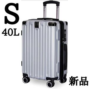 スーツケース 拡張機能付 超軽量 キャリーバッグ 隠しフック シルバー S　40L