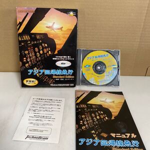 コックピットサウンド 飛行機 アジア回帰線飛行 standard edition CDと書籍のデジタル融合 CD-ROM綺麗です 実機ない為未確認 箱痛み有り