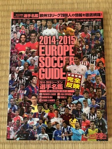 WORLD SOCCER KING （ワールドサッカーキング）10/15号 (発売日2014年09月12日) 2014-2015シーズン選手名鑑