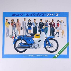 HONDA ホンダ Super Cub スーパーカブ シリーズ 1980年頃 昭和 小冊子 カタログ パンフレット バイク オートバイ