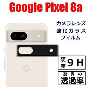 Google Pixel 8a カメラ レンズ フィルム