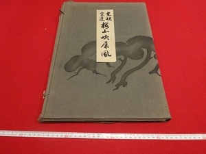 Rarebookkyoto　光悅色紙宗達繪六角屏風　1913年　藝術資料刊行會