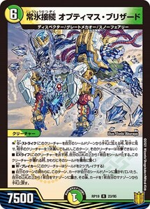 常氷接続 オプティマス・ブリザード(RP19 23/95)〔R〕【光/自然】〈禁断龍VS禁断竜〉　デュエル・マスターズ