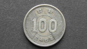 100円硬貨 稲穂100円銀貨 昭和34年