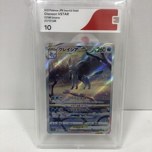 07w19239★1円~ ポケモンカード,s12a,217/172,SAR,グレイシアVSTAR,CGS10,ポケカ,CGS鑑定品 ランク10 トレカ トレーディングカード 中古品