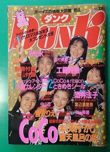 Dunk ダンク 1990年1月号 CoCo 宮沢りえ Wink 中山忍 河田純子 酒井法子 森高千里 浅香唯 中山美穂 本田理沙 田村英里子