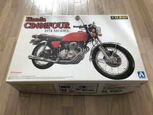 ☆★ アオシマ 1/12 HONDA CB400FOUR 1974モデル ディテールアップパーツ付 ★☆