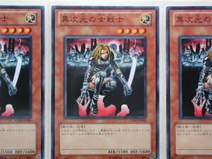 遊戯王　異次元の女戦士　ノーマル　3枚セット