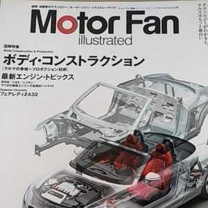 ボディコンストラクション1 motor fan illustrated 10 モーターファン別冊 イラストレーテッド 4冊同梱可 3冊1000円雑誌モノコック