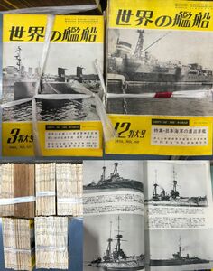 世界の艦船！創刊号から160号まで揃い！160冊！　　検駆逐艦戦艦大和自衛隊日本海軍空母潜水艦ドイツ軍アメリカ軍プラモデルフィギュア食玩