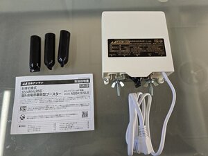 ★お買い得品！！　電源着脱型ブースター　日本アンテナ　NSB42DSUE　地上デジタル/BS/CS　4K8K対応　新古品★