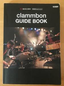 ★☆送料無料　バンドスコア 祝!結成20周年 愛蔵版 バンド・スコア clammbon/GUIDE BOOK クラムボン☆★