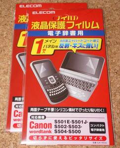 ★新品★ELECOM 液晶保護フィルム Canon wordtank ２袋