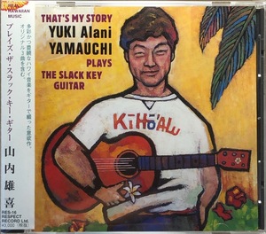 (C8H)☆ハワイアン/山内雄喜/プレイズ・ザ・スラック・キー・ギター/Yuki Alani Yamauchi Plays The Slack Key Guitar☆