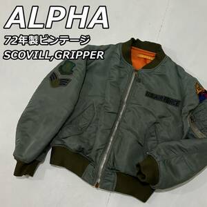 【ALPHA】アルファ 72年製 ビンテージ MA-1 ミリタリー フライト ボンバー ジャケット SCOVILL GRIPPER 米軍実物 ミルスペック有