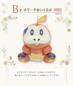 Pokemon Blooming Days Hogator Fuecoco plush toy ICHIBANKUJI BANDAI