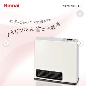 リンナイ(Rinnai)SRC-365E [ガスファンヒーター (プロパンガス用/木造11畳・コンクリ15畳まで プロパンガス用