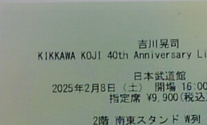 即決 吉川晃司 40th Anniversary Live Tour Final 2/8(土) 1枚 送料込み