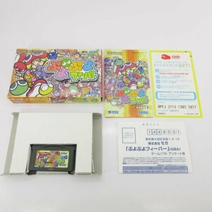 ★何点でも送料１８５円★ ぷよぷよフィーバー 箱・説明書・ソフト G4 ゲームボーイアドバンス GBA 即発送