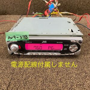 AV9-578 激安 カーステレオ CDプレーヤー JVC KD-CZ501 089X0358 CD FM/AM オーディオ 本体のみ 簡易動作確認済み 中古現状品