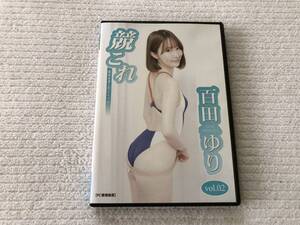 DVD-R　　　『競これ -競泳水着これくしょん-　百田ゆり vol.02』　　 　百田ゆり　　　DPKC-130　　　（デジタル写真集）