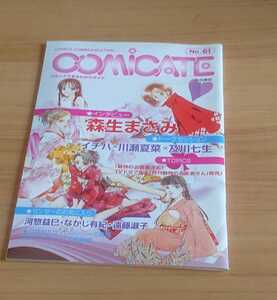 【COMICATE No.61】★白泉社・少女漫画・少女コミック・コミケイト・動物のお医者さん・なかじ有紀・センターのお気に入り・他