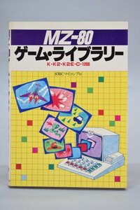 MZ-80 ゲーム ライブラリー SMCマイコンプロ 1983年 MZ-80K MZ-80K2 MZ-80K2E MZ-80C MZ-1200 プログラミング パソコン TZ-578T