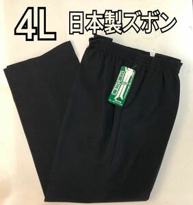 日本製 4L レディース ズボン ウエストゴム 大寸 婦人パンツ 黒色　新品 春夏秋向き