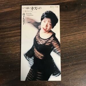 (G1010) 中古8cmCD100円 山下久美子 いっぱいキスしよう