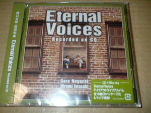 【未開封新品CD+Blu-ray】野口五郎・岩崎宏美／Ｅｔｅｒａｌ Ｖｏｉｃｅｓ　Ｒｅｃｏｒｅｄ ｏｎ ＣＤ　（２２年作！送料込！配信音源集＋