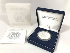 ☆未使用☆近代通貨制度150周年記念 千円銀貨幣プルーフ貨幣セット 1000円銀貨 圓 令和3年 2021年 造幣局