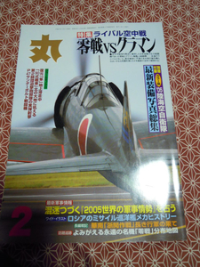 ☆丸　特集ライバル空中戦零戦vsグラマン☆いろいろな航空ファン・ミリタリーファンの方いかがでしょうか。昔の絶版の本でしょうか？