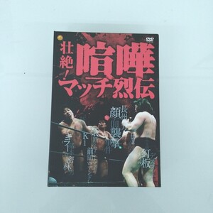 【中古DVD-BOX】壮絶喧嘩マッチ烈伝　DVDーBOX（20241120-0004）