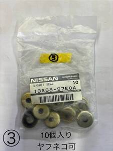 693・NISSAN(ニッサン) 日産純正部品 タペットシーリングワッシャー③ 13268-97E0A