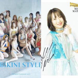 女子プロレス　マリーゴールド　MARIGOLD オールスター水着写真集BIKINI STYLE 　直筆サイン入りポートレート　松井珠紗　 / スターダム