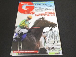 本 No1 00288 週刊ギャロップ Gallop 2017年6月11日号 ベルモントS 米ベルモントGI 特製馬柱/出走馬情報/過去10年のレース結果一覧