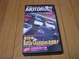 BestMotoring ベストモータリング VHSビデオ 1994年8月